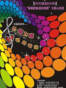 卡拉ok比赛图片