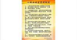 学校心理活动室图片