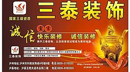 三泰装饰 标志图片