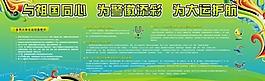 大运宣传图片