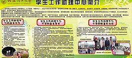 桂林理工大学生助理中心展板图片