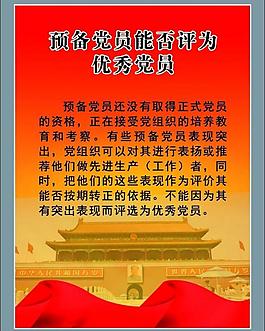党员文化图片
