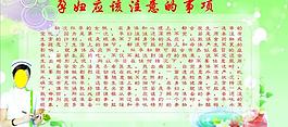 孕妇应该注意的事项图片