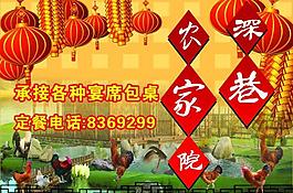 农家院 农家乐图片