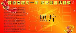 辞旧迎新红色版面图片