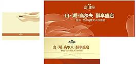房地产 高尔夫 楼盘广告图片