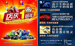 马自达 单页图片