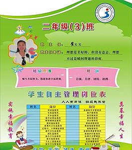 班主任寄语图片