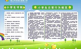 小学生守则图片