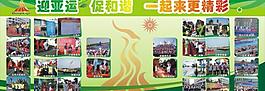 亚运 一起来更精彩图片