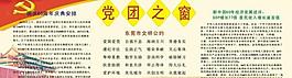 党团之窗图片