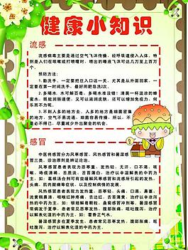 健康小知识图片