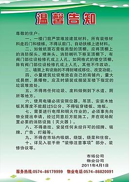 温馨提醒图片