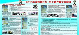2013新交规解读图片