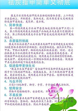 祛灰指甲传单图片