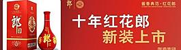 郎酒户外大牌图片