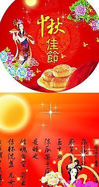 迎中秋庆国庆图片