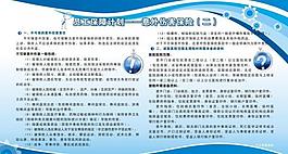 保障计划图片