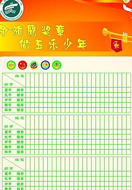雏鹰争章图片