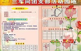团支部活动园地图片