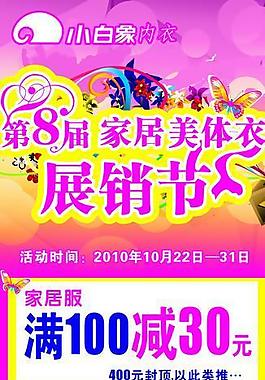 第八届展销节图片