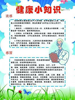 健康小知识图片