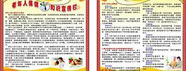 老年人保健宣传栏图片