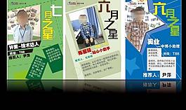月度之星图片