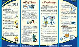 城乡建设展架模板图片