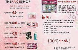 化妆品 宣传单 欧阳名妆图片