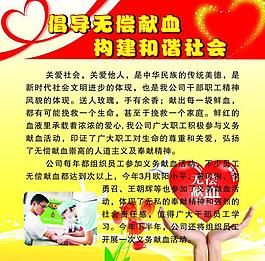 无偿献血图片
