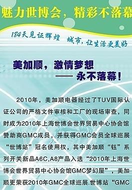 美加顺易拉宝图片