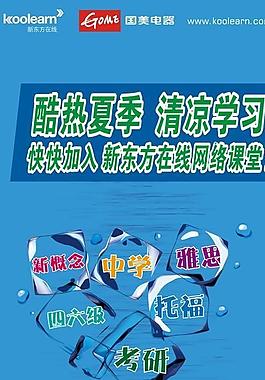 新东方展架图片