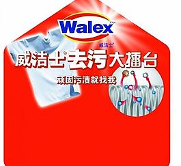 威露仕堆头图片