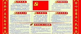 党的基本路线图片