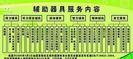 辅助器具服务内容图片