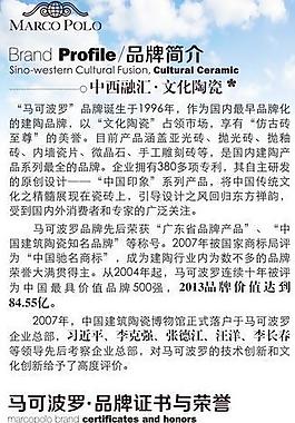 马可波罗展架图片