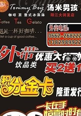 汤米男孩展架图片