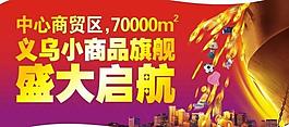 义乌小商品图片