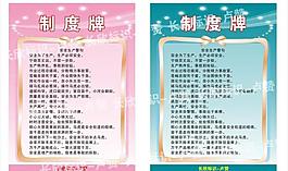 制度牌模板图片