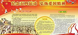五四运动宣传栏图片