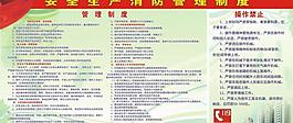 消防制度图片
