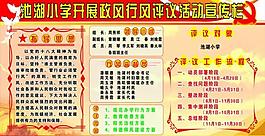 学校政风行风图片