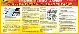 普法宣传 突发事件应对法图片