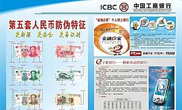 金融知识进北川系列展板之工商银行图片