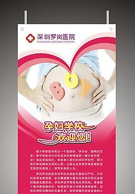 孕妇学校 展架图片