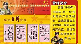 学习雷锋专刊宣传栏图片
