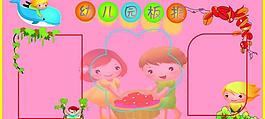幼儿园板报图片