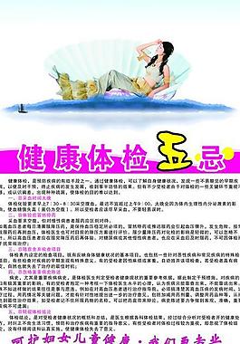 健康体检禁忌图片