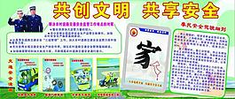 交通安全图片